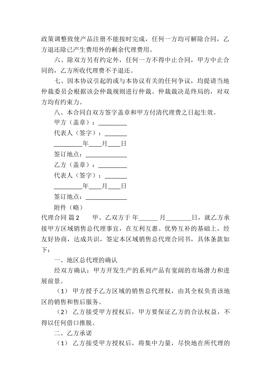 关于代理合同集锦7篇_第2页