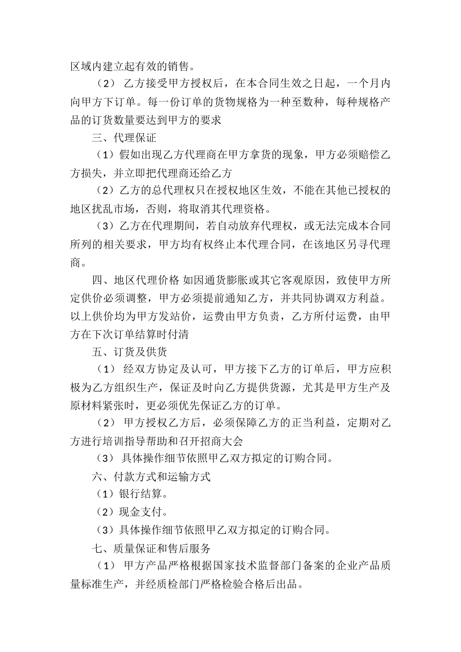 关于代理合同集锦7篇_第3页