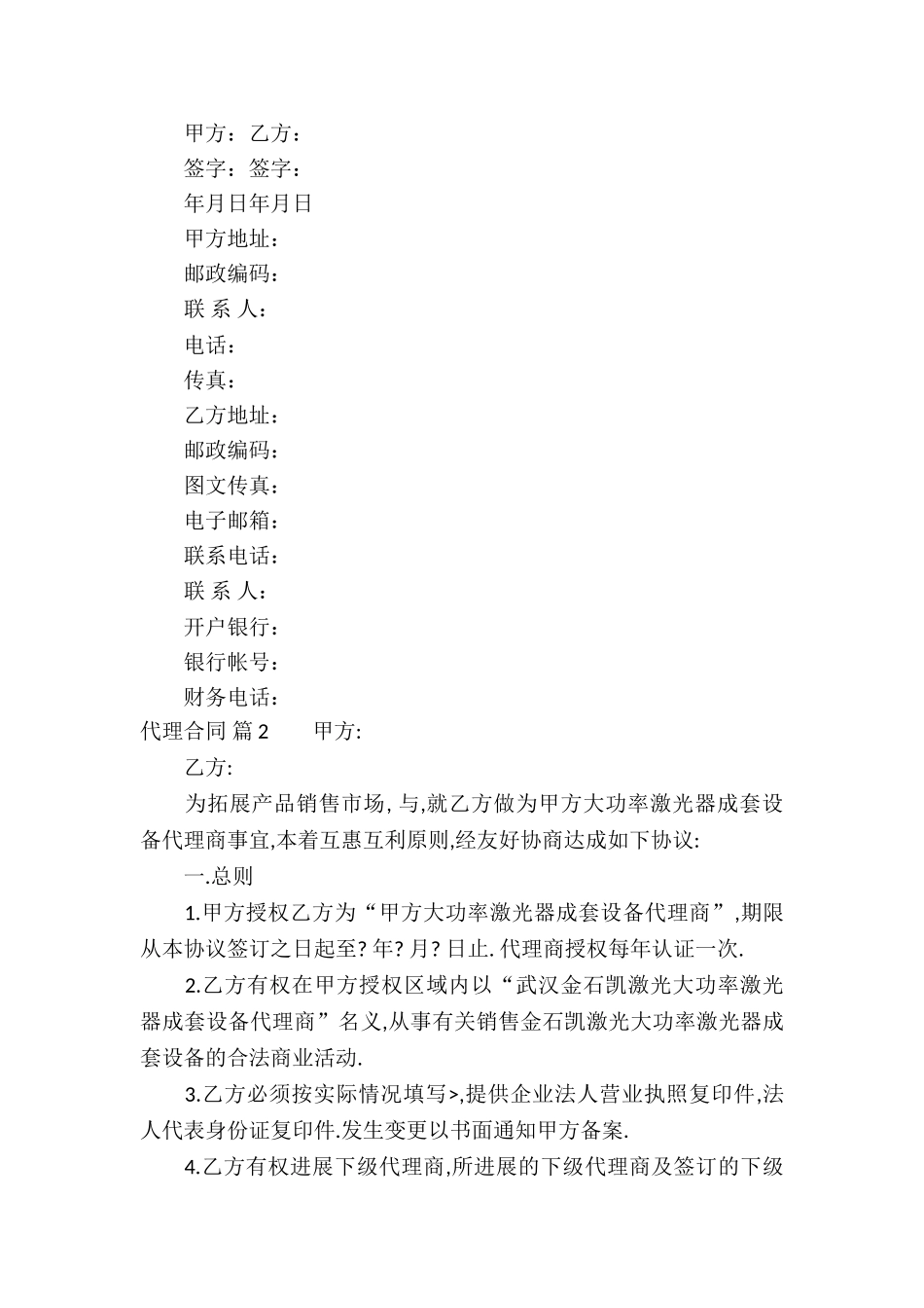 关于代理合同集锦七篇_第2页