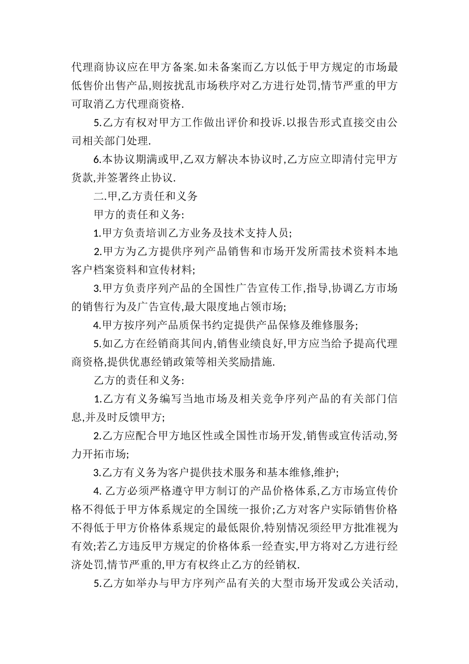 关于代理合同集锦七篇_第3页