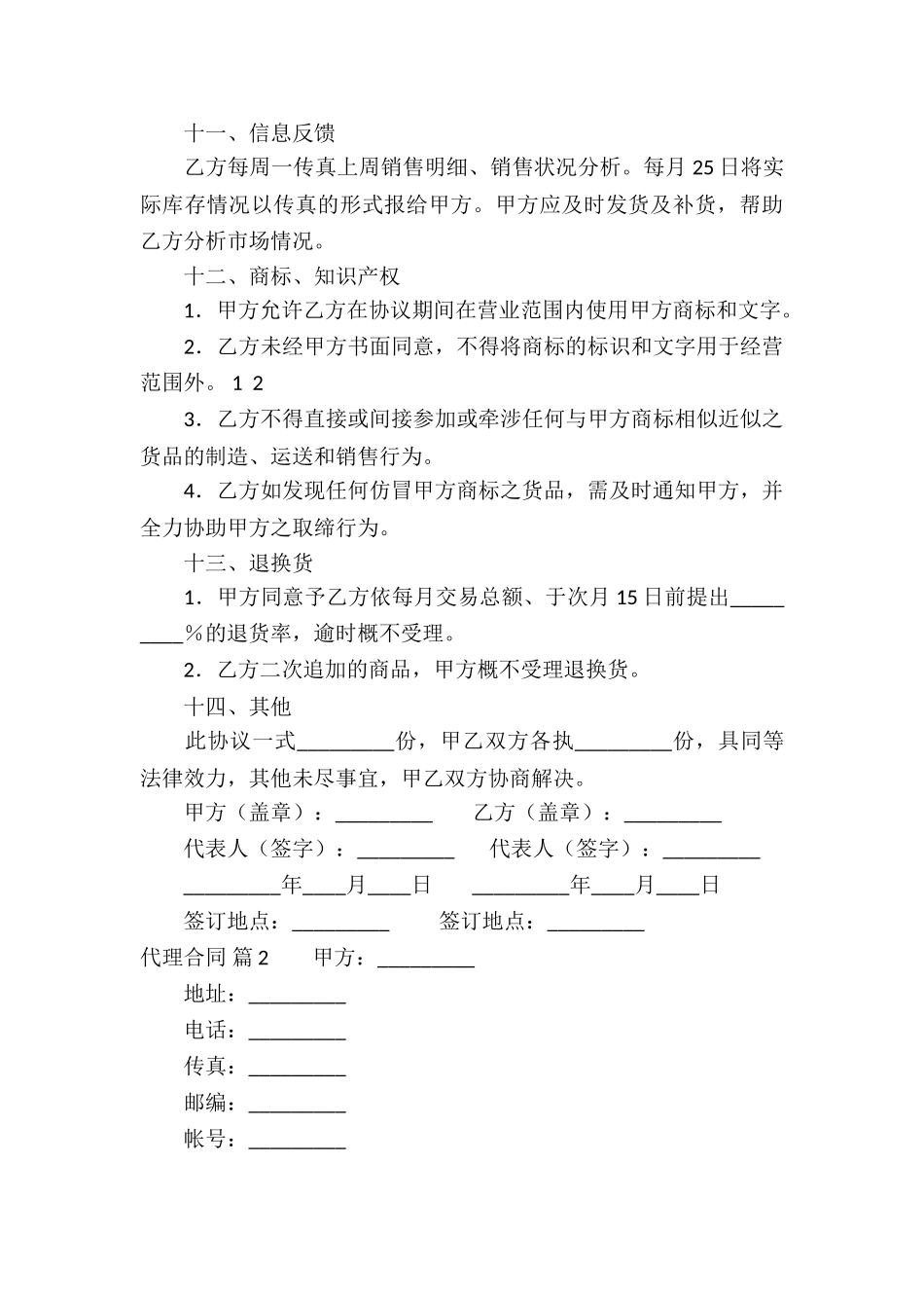 关于代理合同集锦十篇_第3页