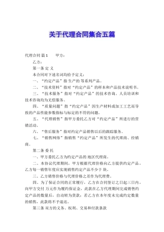 关于代理合同集合五篇