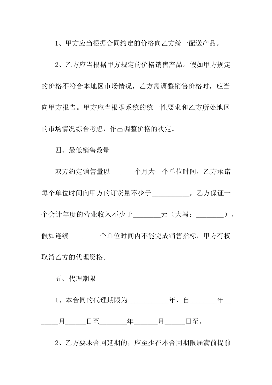 关于代销合同七篇_第3页