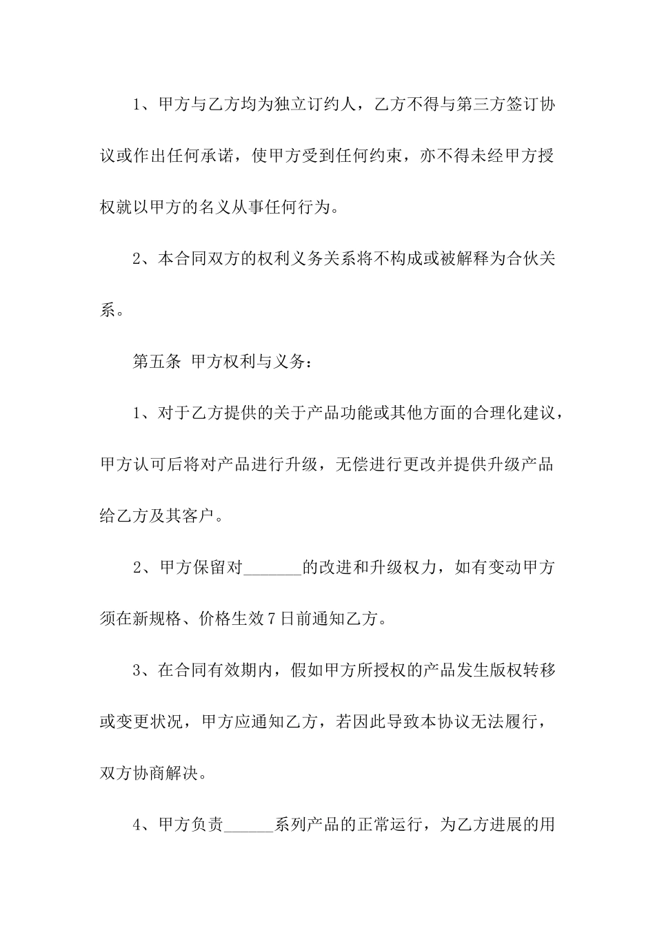 关于代销合同模板集合5篇_第3页