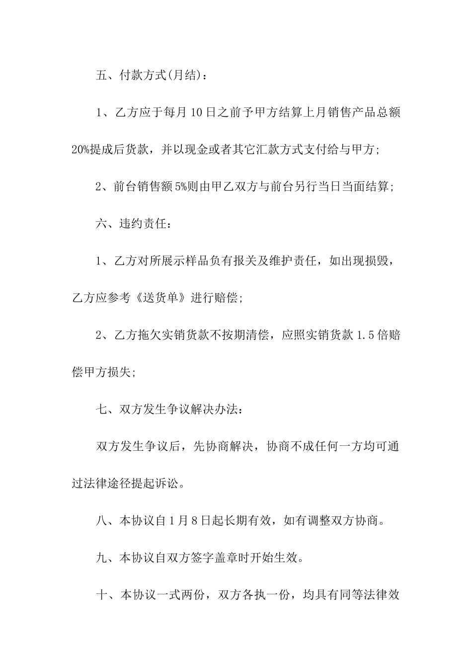 关于代销合同汇编七篇_第3页