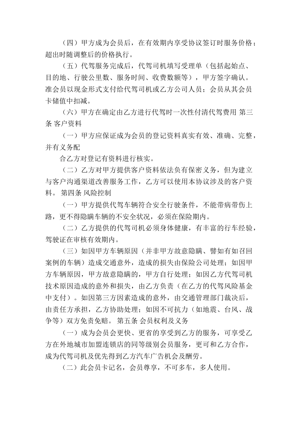 关于代驾服务合同_第2页