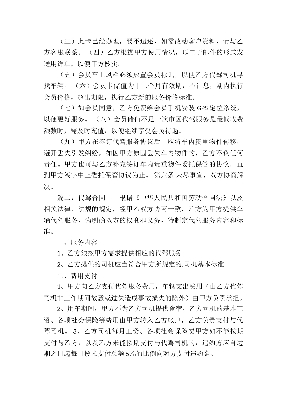 关于代驾服务合同_第3页