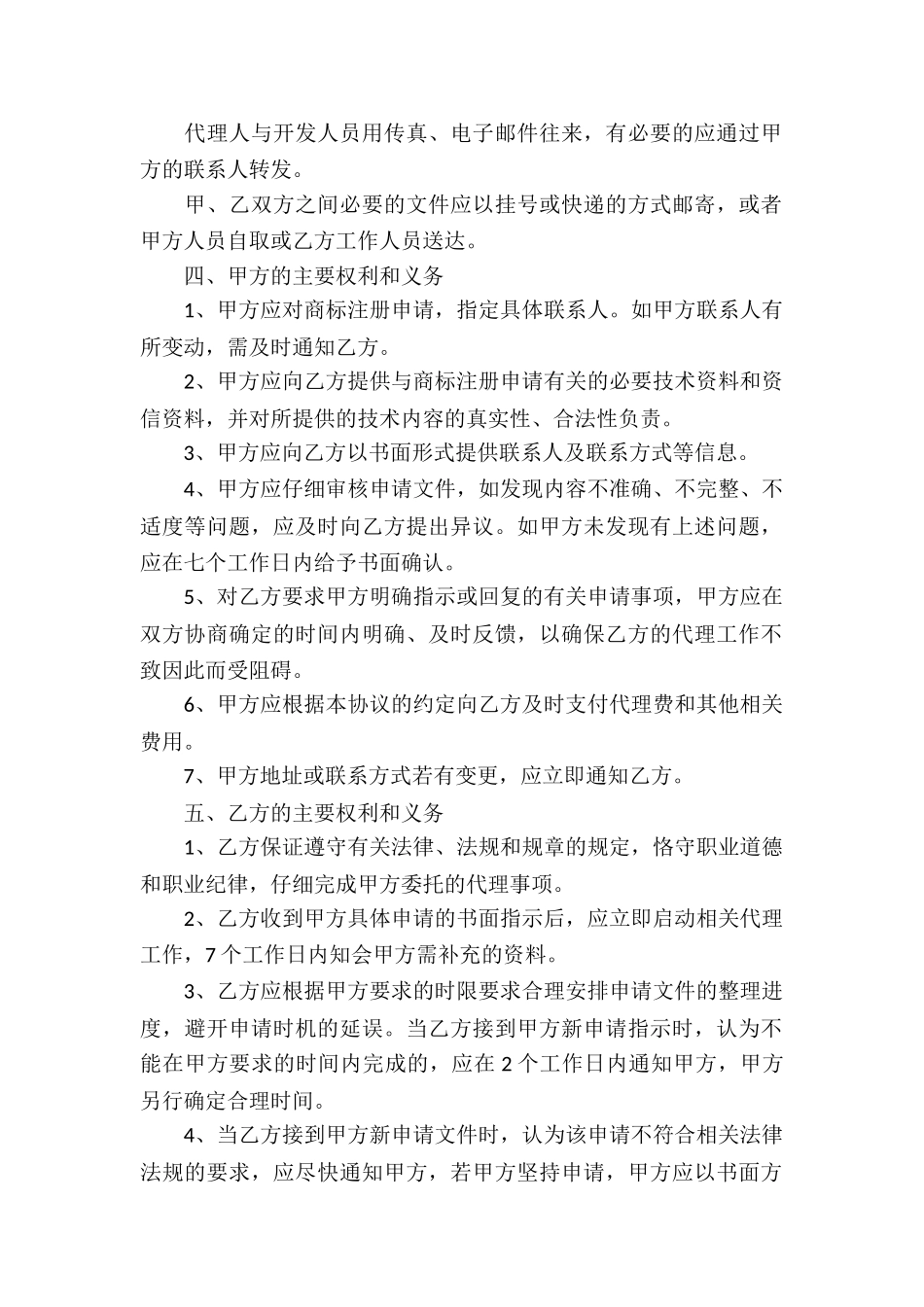 关于代理合同集锦九篇_第2页