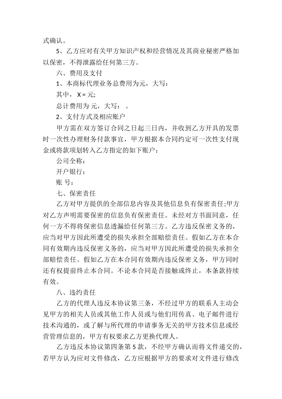 关于代理合同集锦九篇_第3页