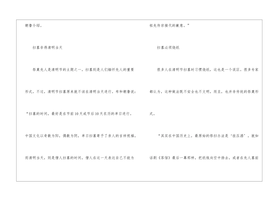 关于以清明节为题的作文汇总6篇_第2页