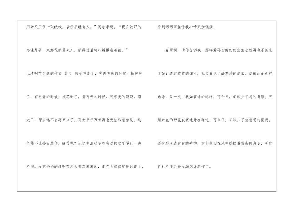关于以清明节为题的作文汇总6篇_第3页