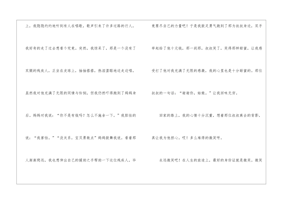 关于以笑为话题作文十篇_第2页
