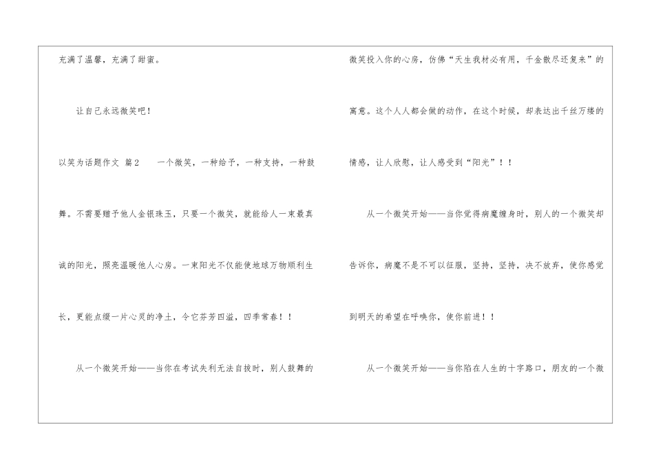 关于以笑为话题作文十篇_第3页