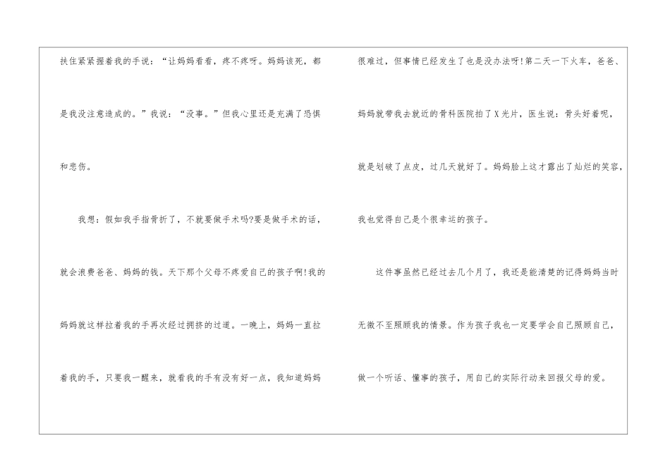 关于令我难忘的一件事作文6篇_第2页