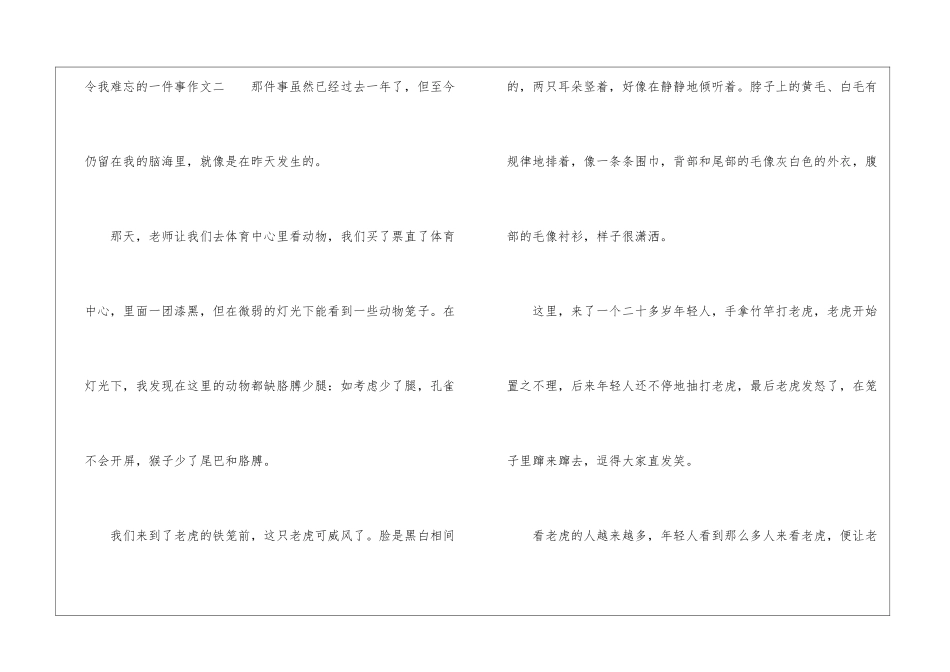 关于令我难忘的一件事作文6篇_第3页