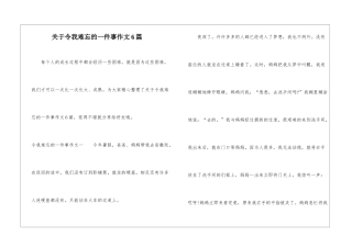 关于令我难忘的一件事作文6篇