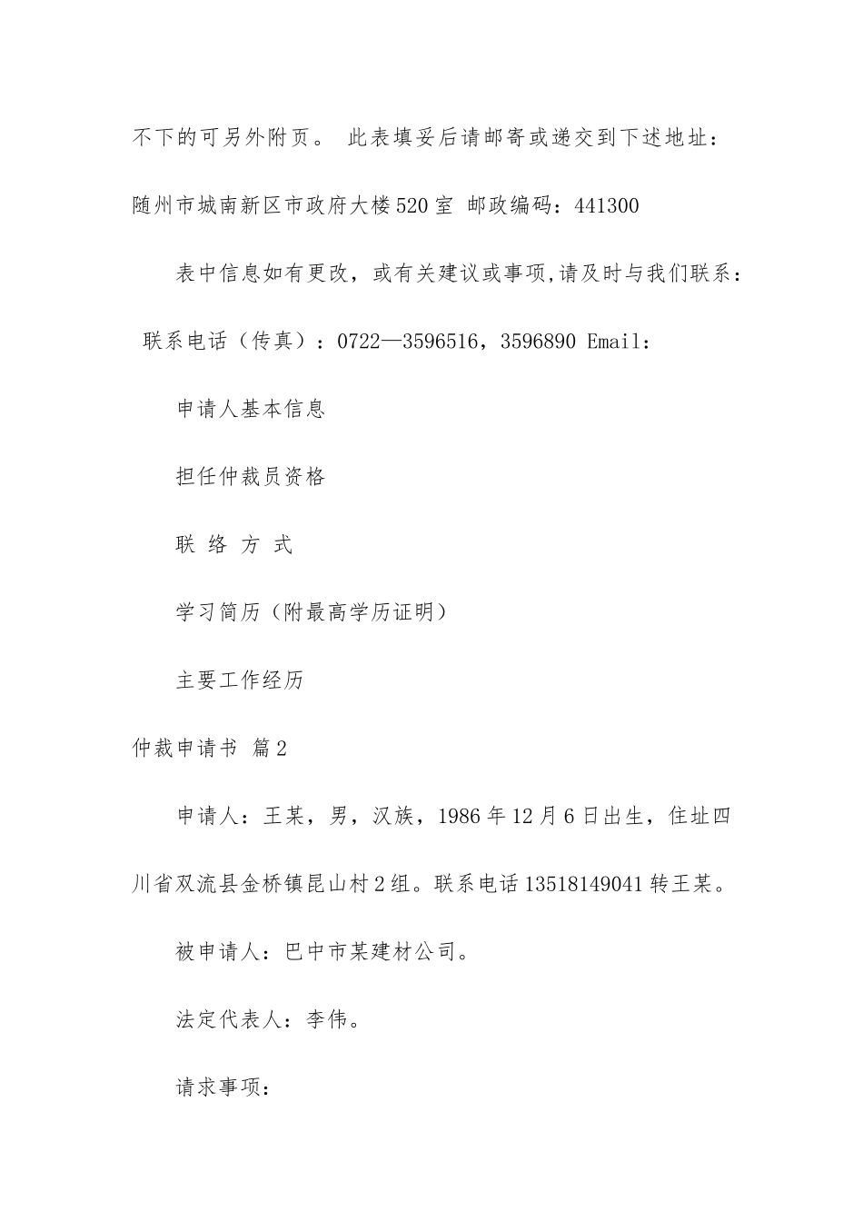 关于仲裁申请书六篇_第3页