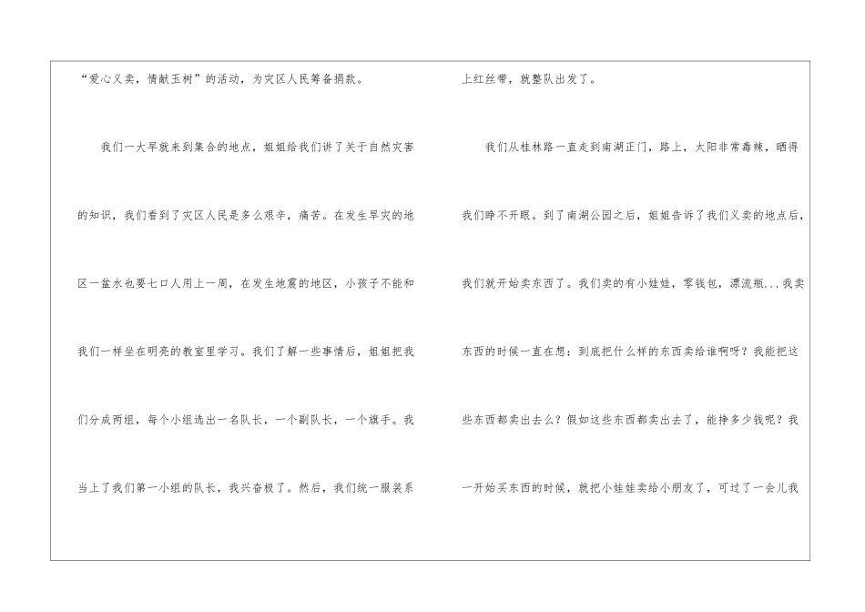 关于令我感动一件事作文400字汇总五篇_第3页