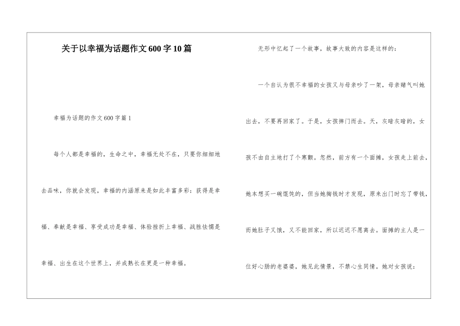 关于以幸福为话题作文600字10篇_第1页