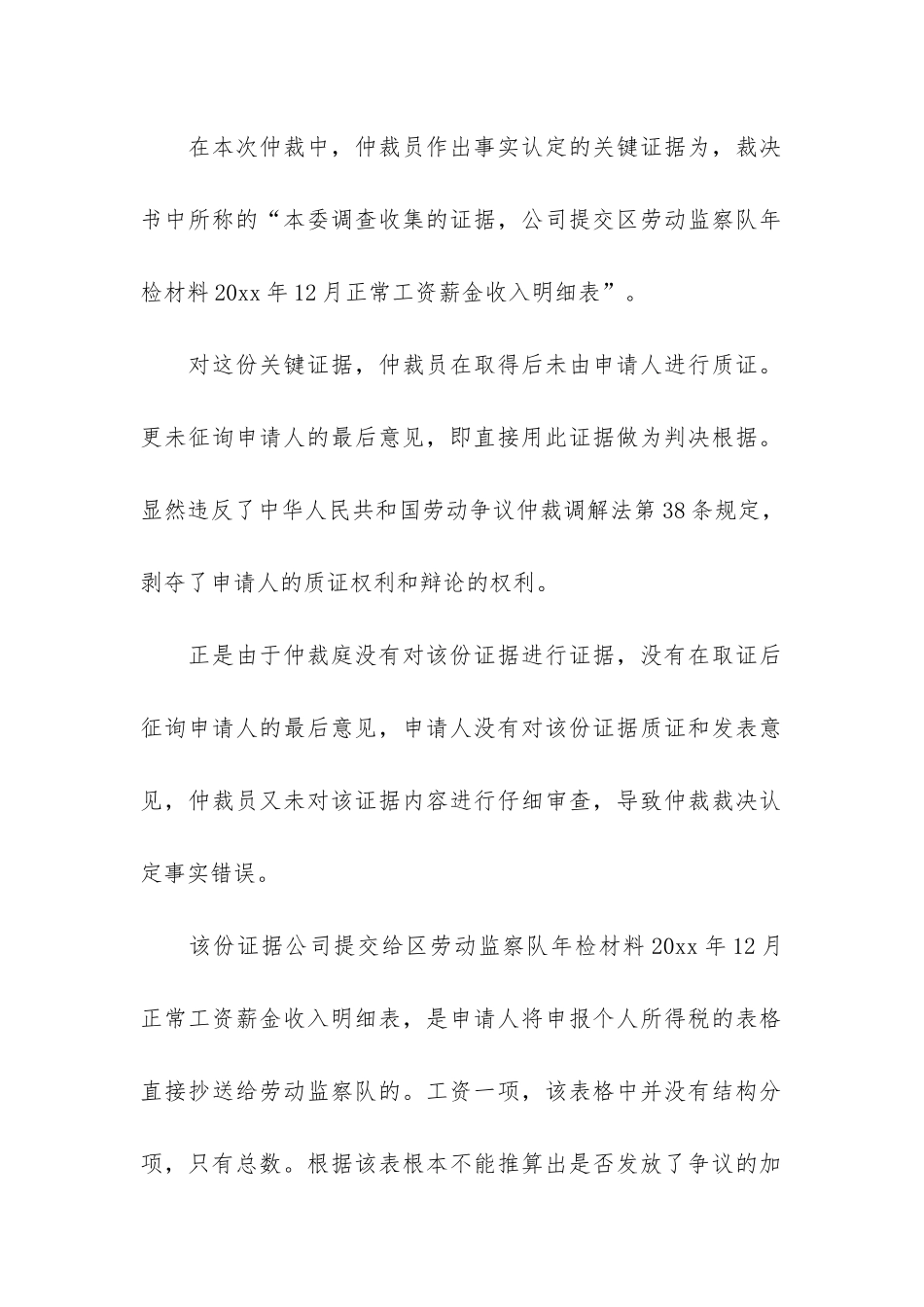 关于仲裁申请书模板集合10篇_第3页