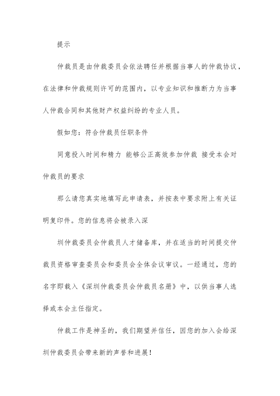 关于仲裁申请书范文十篇_第2页