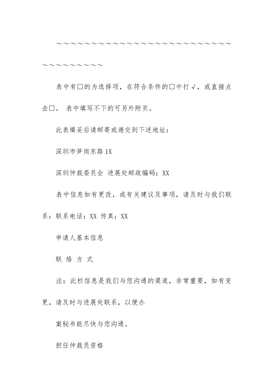 关于仲裁申请书范文十篇_第3页