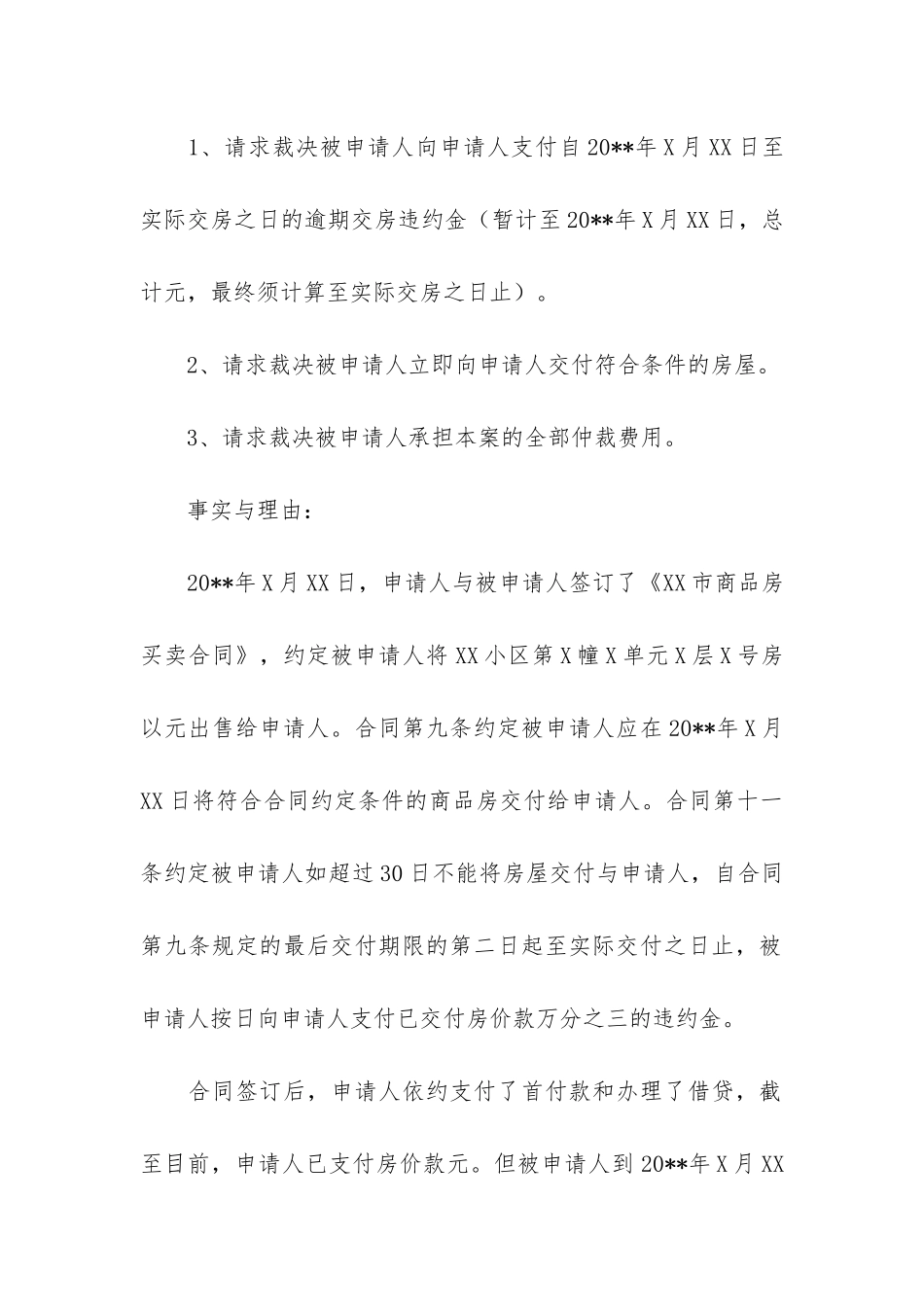 关于仲裁申请书的范文_第2页