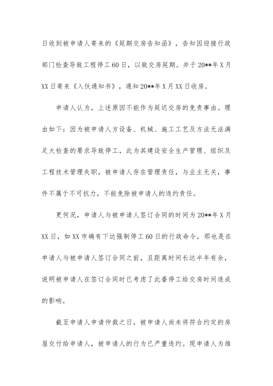 关于仲裁申请书的范文_第3页