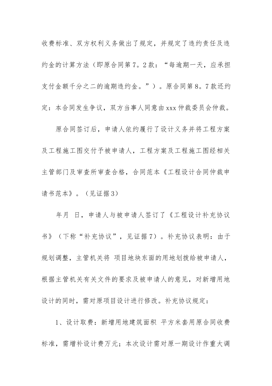 关于仲裁申请书模板锦集九篇_第3页