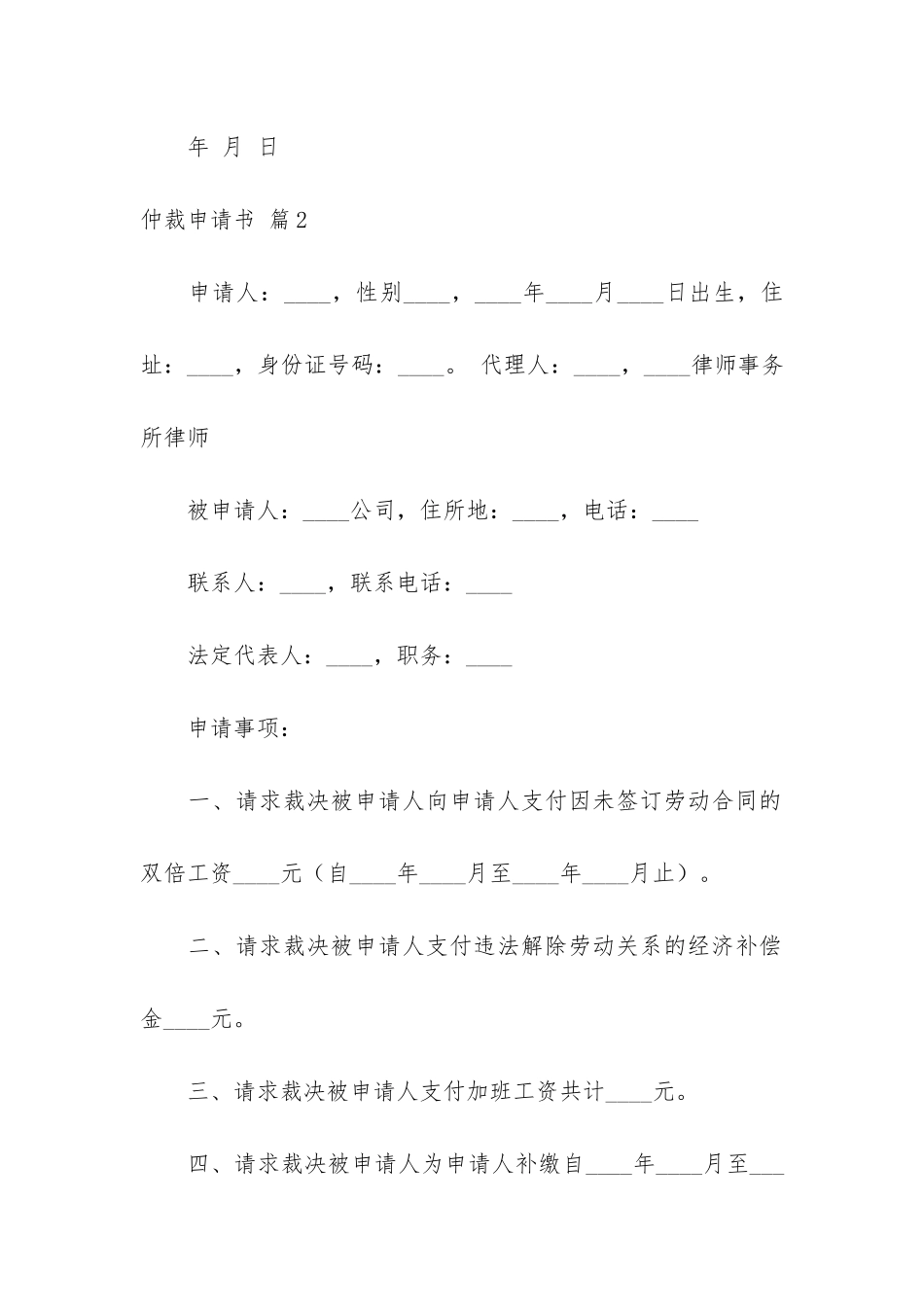 关于仲裁申请书汇总10篇_第3页