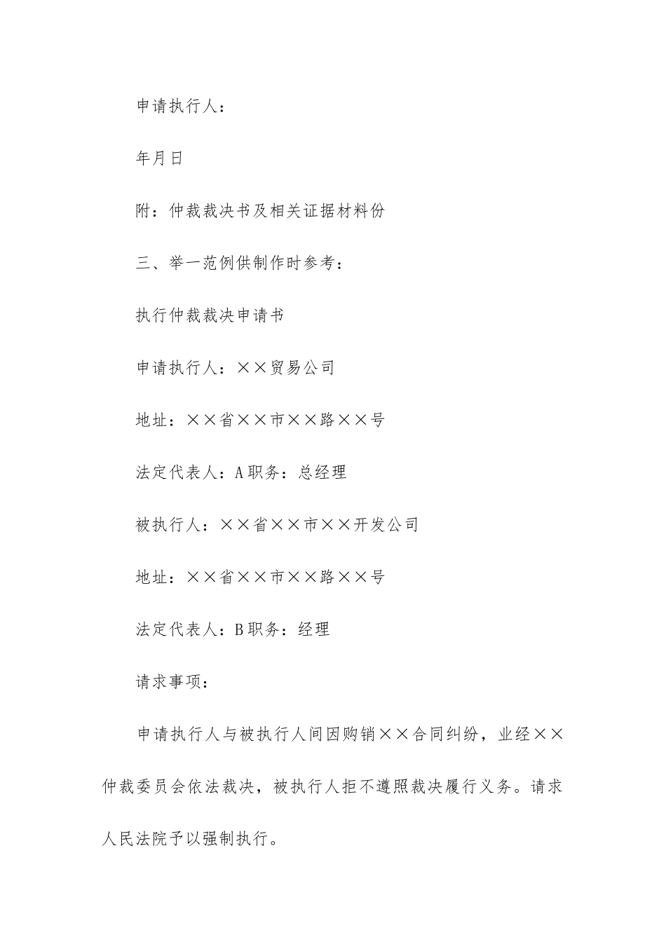 关于仲裁申请书汇总十篇_第3页