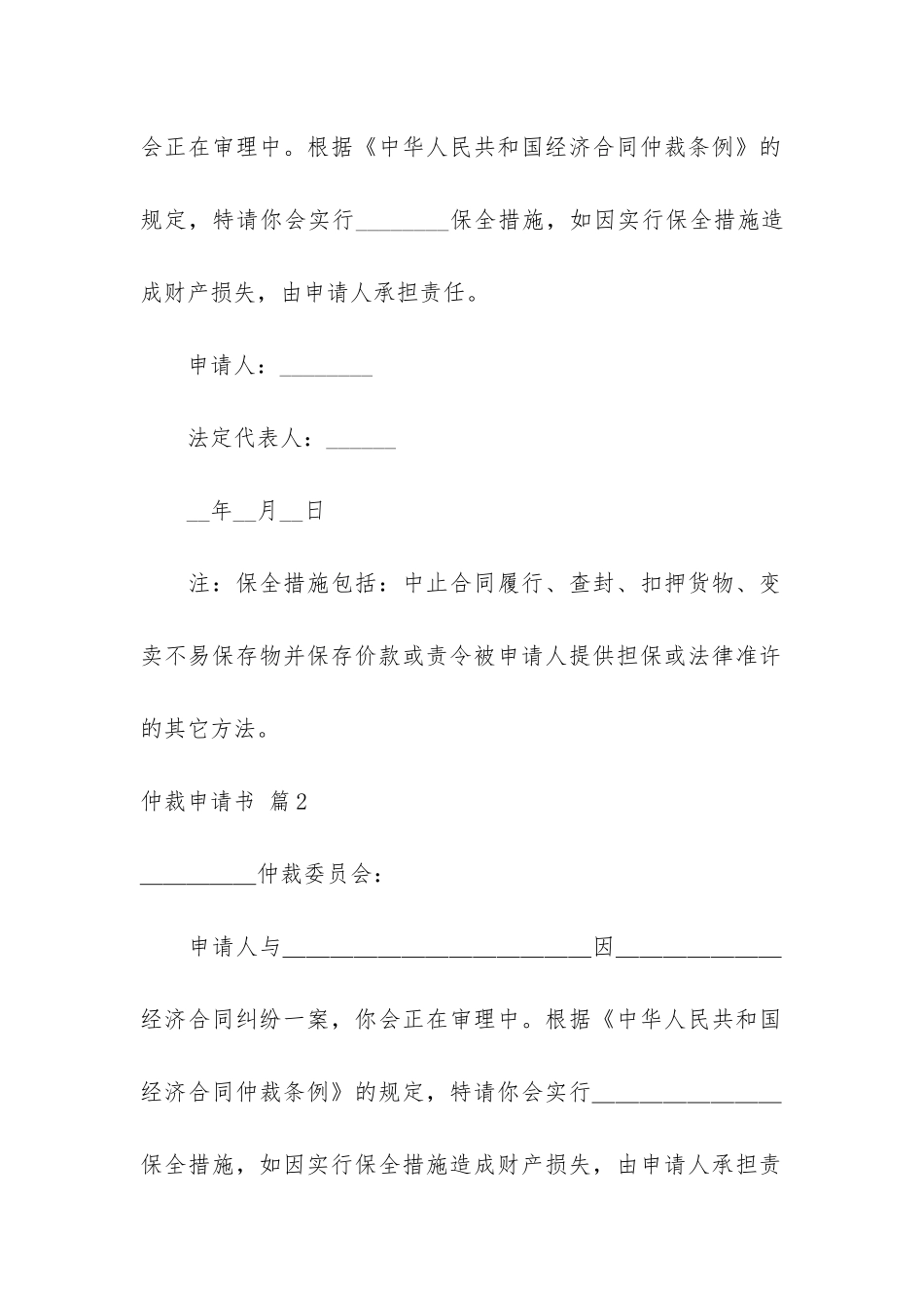 关于仲裁申请书范文锦集十篇_第2页