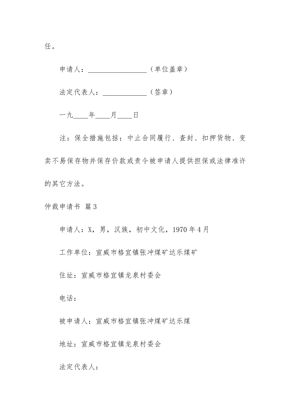 关于仲裁申请书范文锦集十篇_第3页
