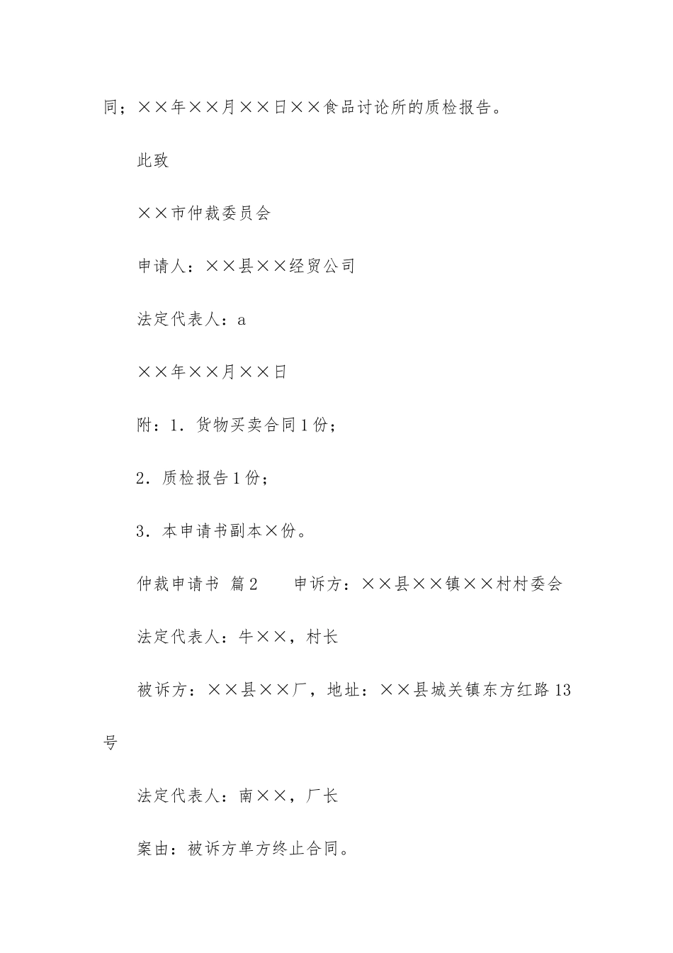 关于仲裁申请书集锦10篇_第3页