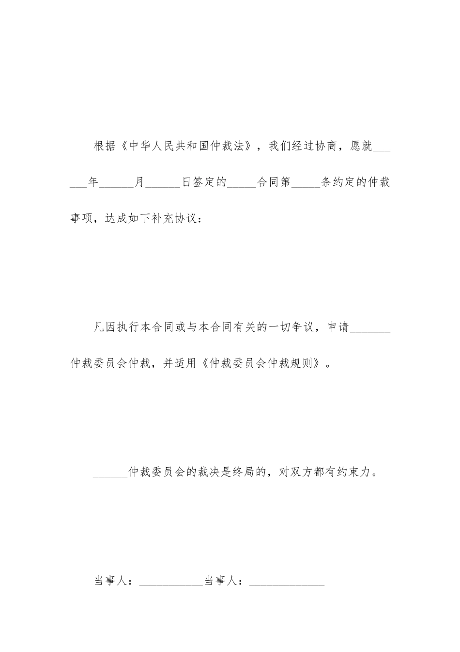 关于仲裁补充协议书格式_第2页