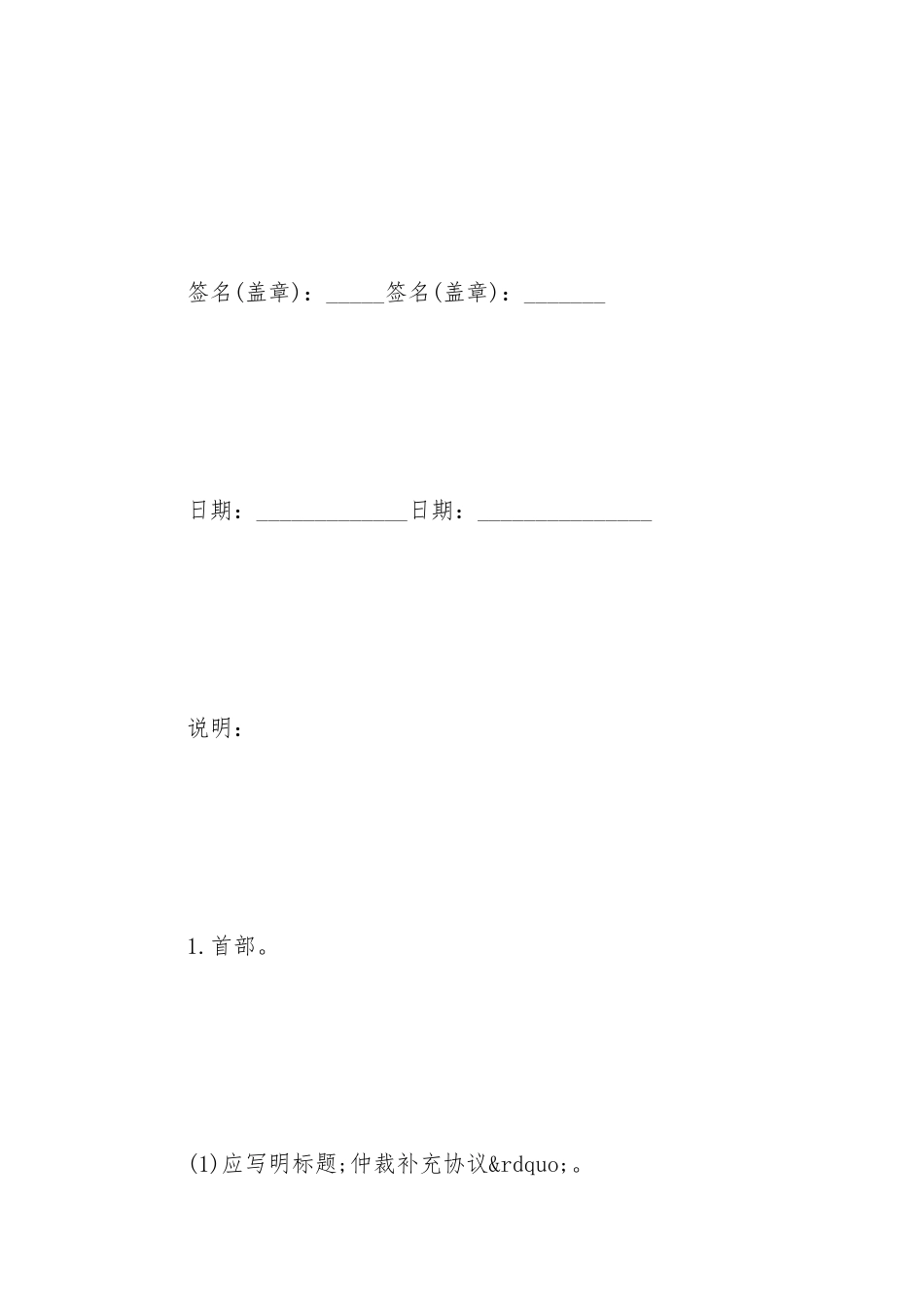 关于仲裁补充协议书格式_第3页