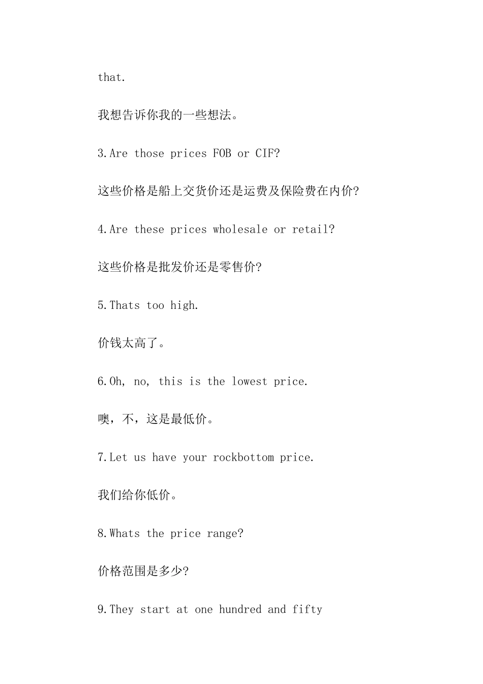 关于价格商务谈判常用句型_第2页