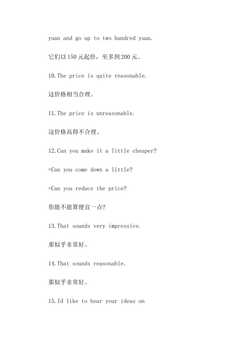 关于价格商务谈判常用句型_第3页