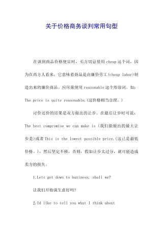 关于价格商务谈判常用句型