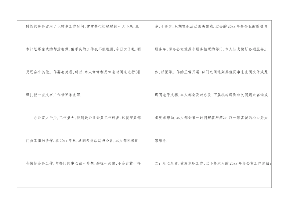 关于企业个人工作总结9篇_第2页