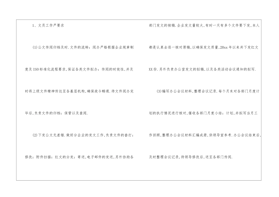 关于企业个人工作总结9篇_第3页