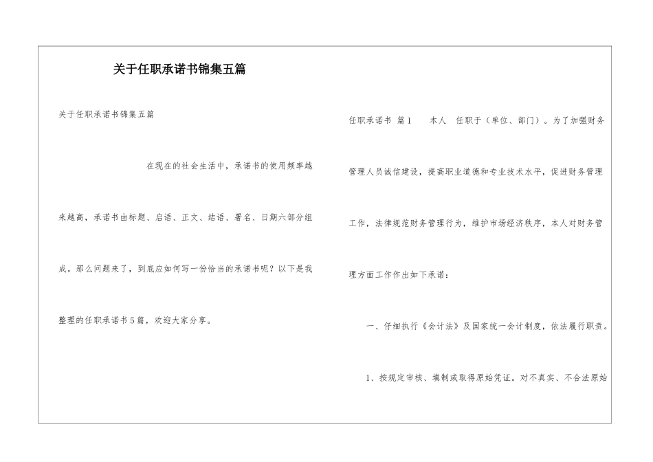 关于任职承诺书锦集五篇_第1页