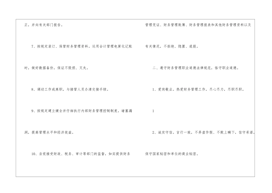 关于任职承诺书锦集五篇_第3页