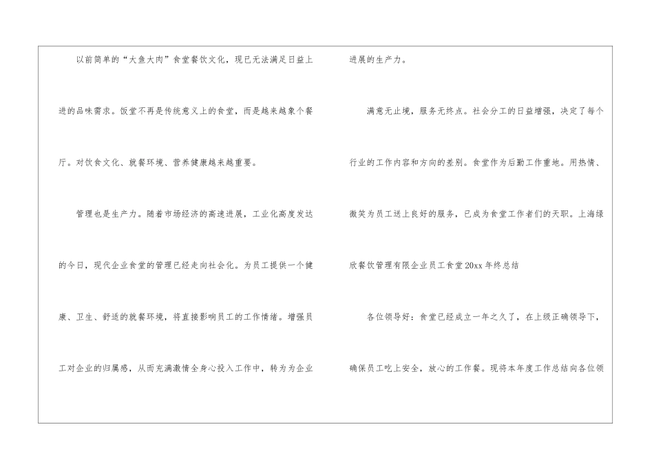 关于企业个人工作总结模板8篇_第2页