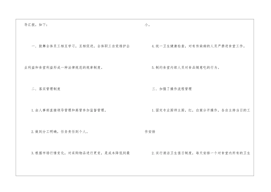 关于企业个人工作总结模板8篇_第3页
