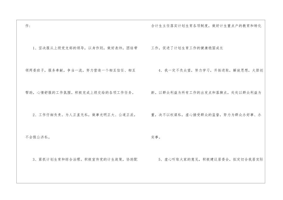 关于任职承诺书三篇_第2页