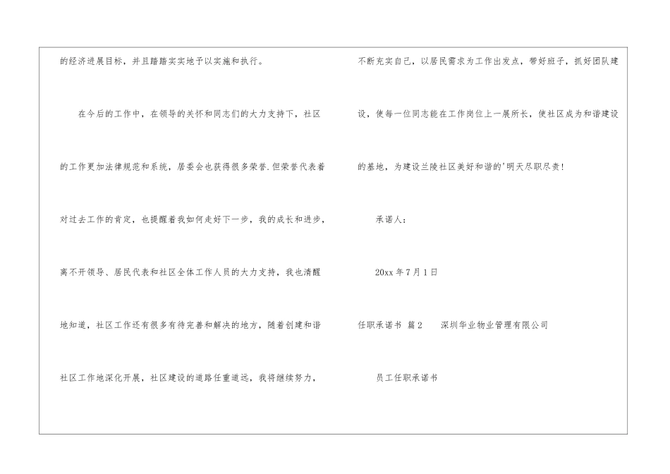 关于任职承诺书三篇_第3页