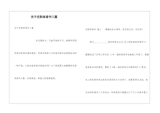 关于任职承诺书三篇