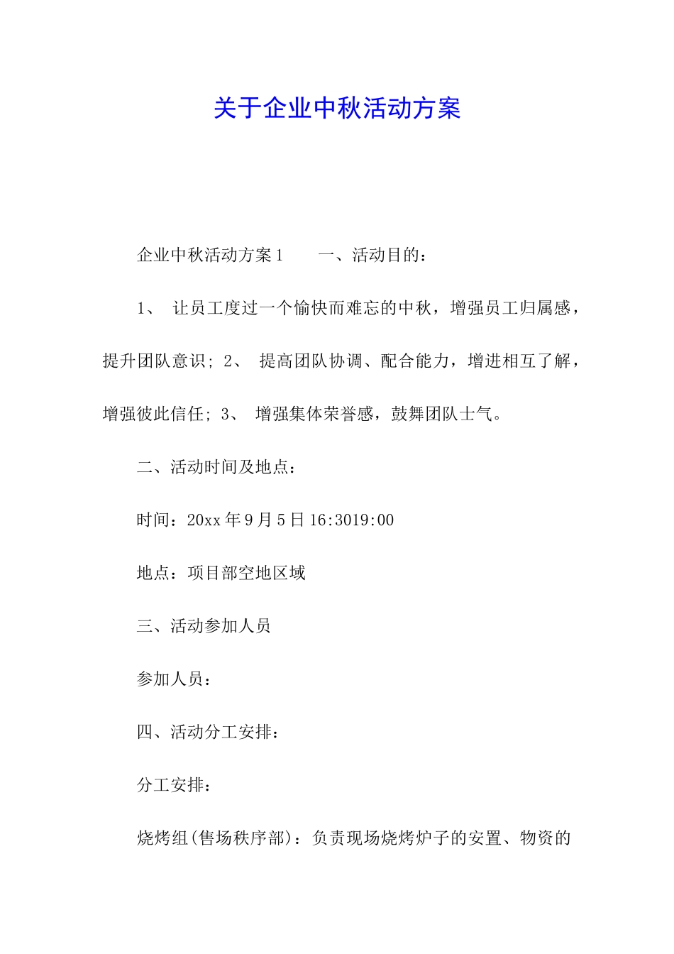 关于企业中秋活动方案_第1页
