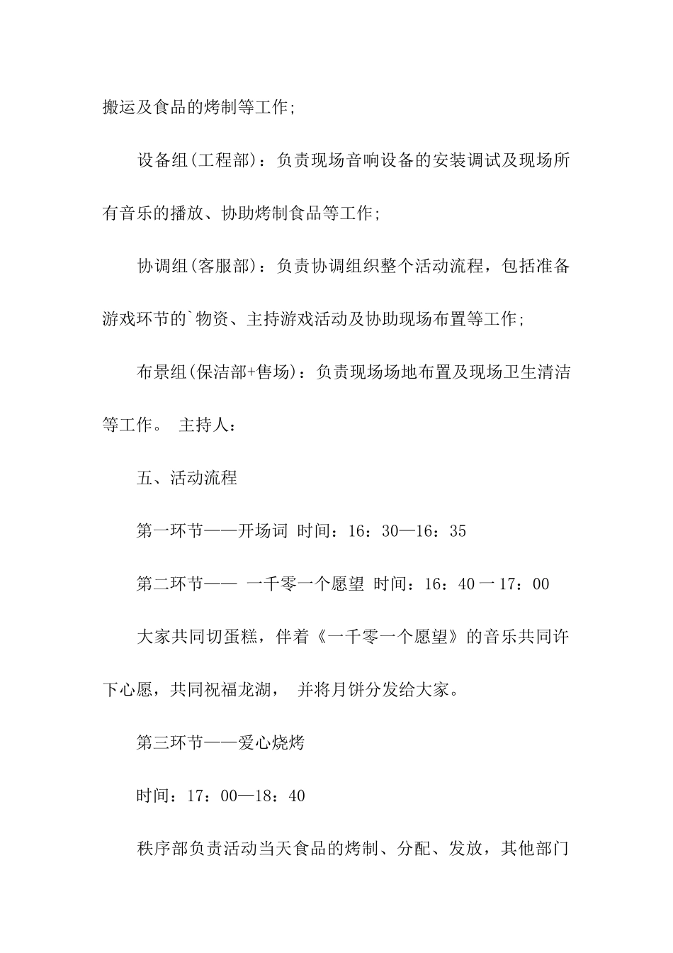 关于企业中秋活动方案_第2页